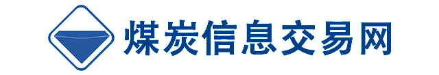 煤炭信息交易网